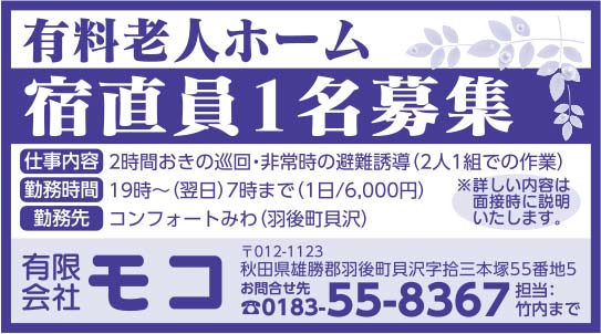 有限会社モコ様の2021.10.22広告