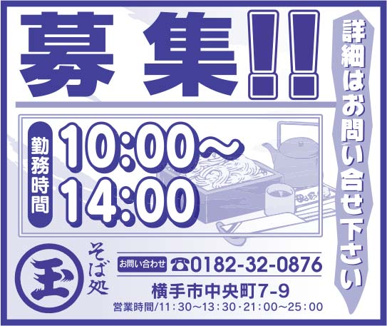 そば処 丸玉様の2021.12.03広告