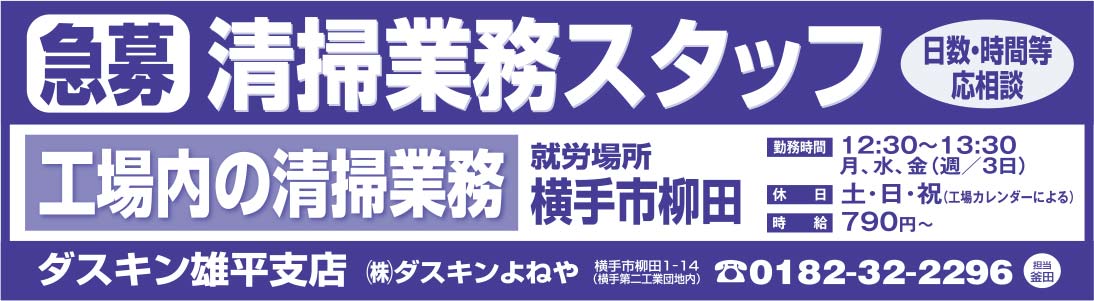 ダスキン雄平支店様の2021.05.21広告
