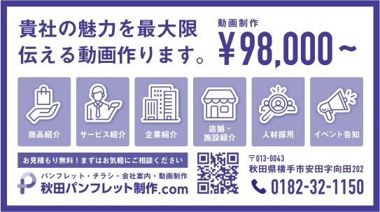 秋田パンフレット制作.com様の2020.07.10広告