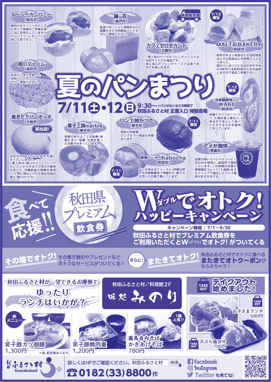 秋田ふるさと村様の2022新春号 横手版広告