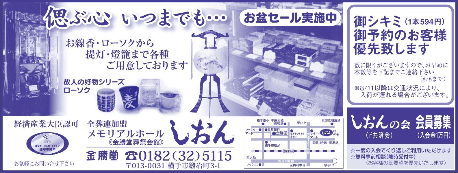 メモリアルホール しおん様の2022新春号 横手版広告