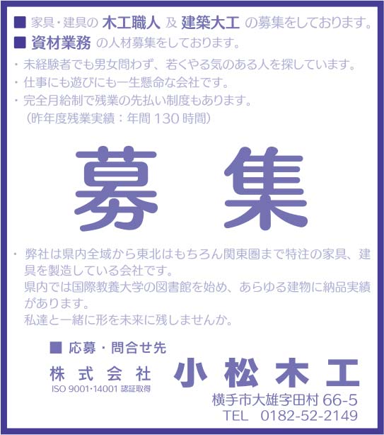株式会社 小松木工様の2021.10.29広告
