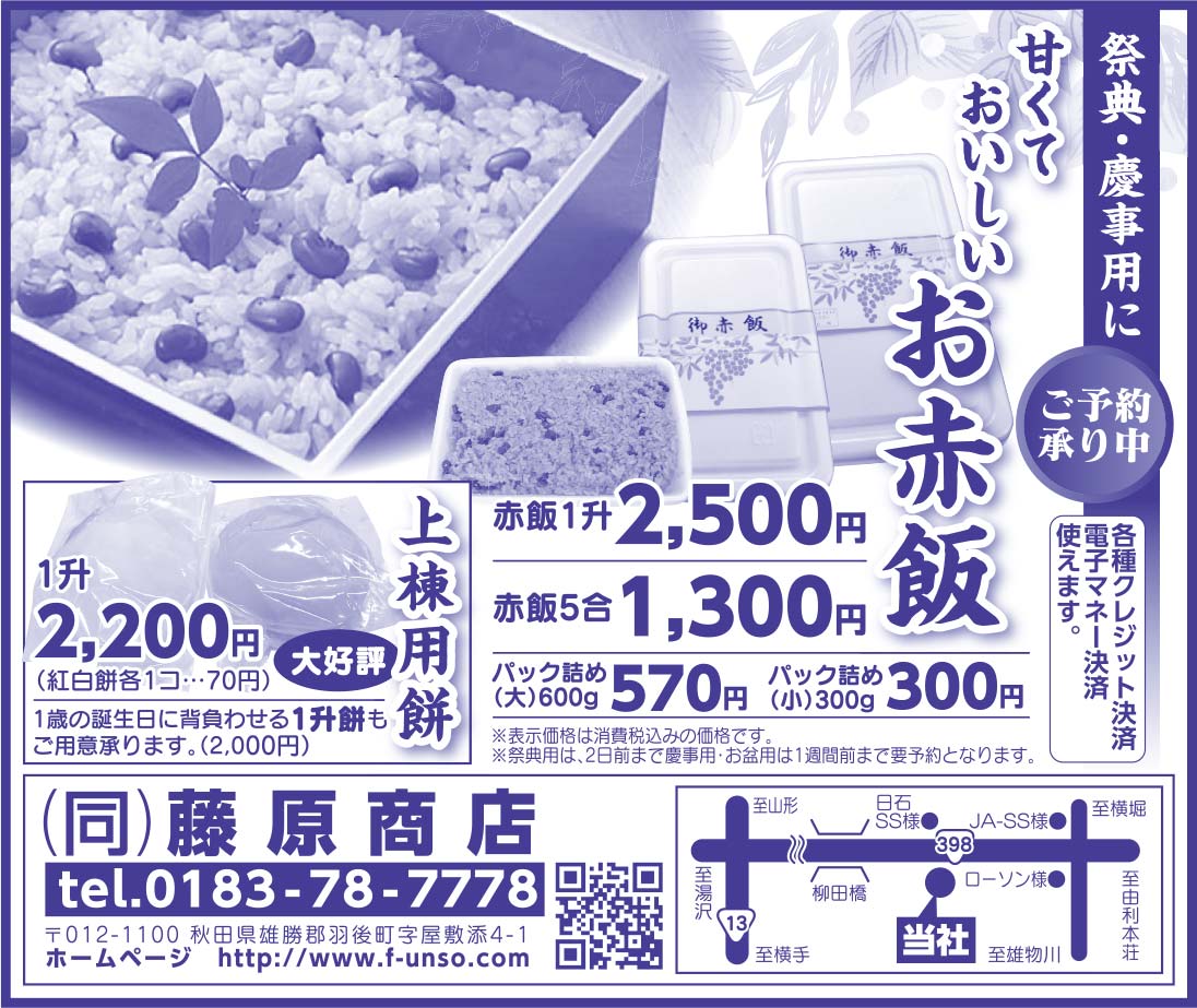 (同)藤原商店様の2020.07.31広告