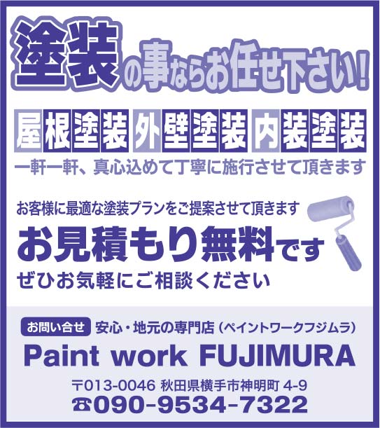 Paint work FUJIMURA様の2021.05.14広告