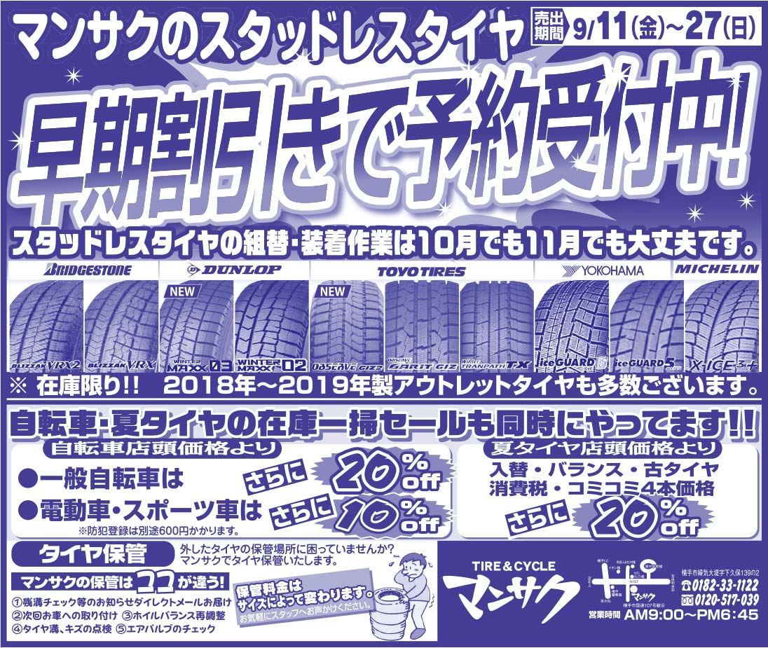TIRE&CYCLE マンサク様の2022.02.11広告
