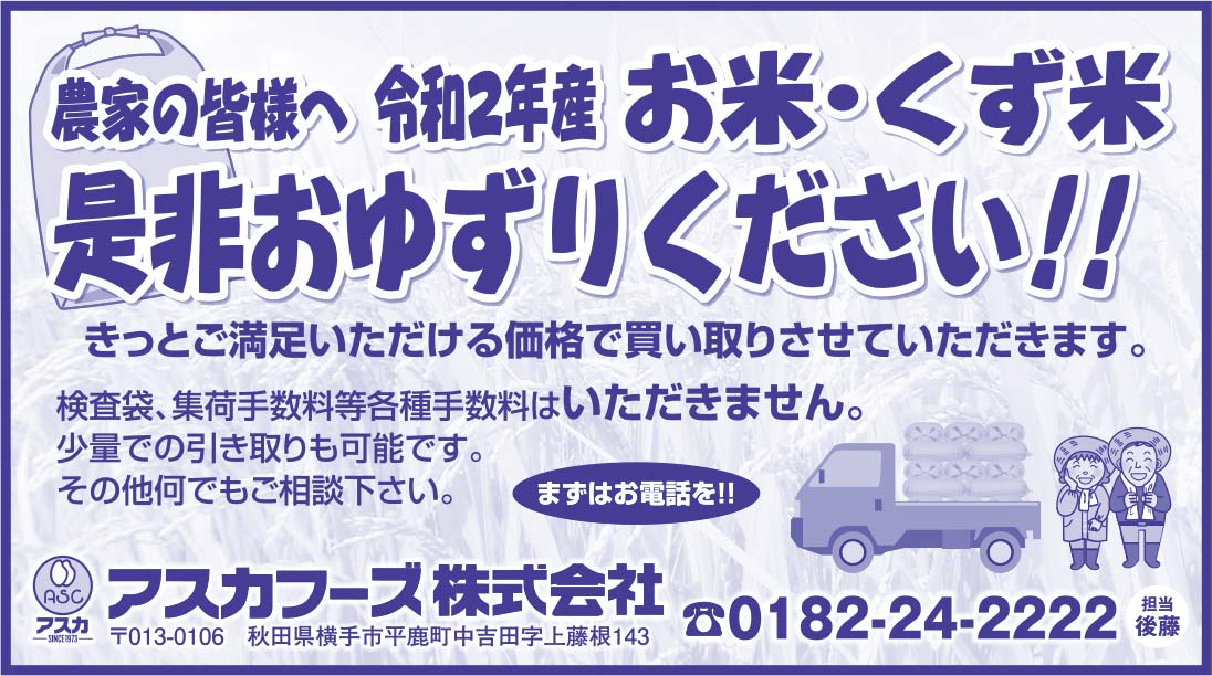 アスカフーズ株式会社様の2022新春号 横手版広告