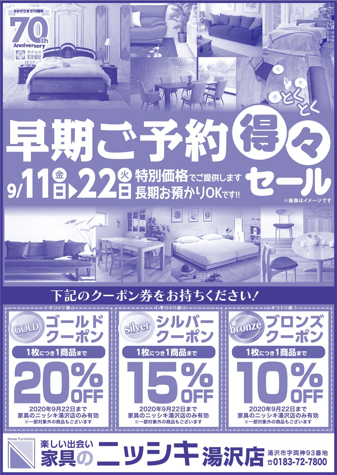 家具のニッシキ様の2021.10.22広告