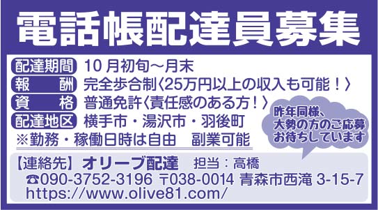 オリーブ配達様の2020.09.18広告