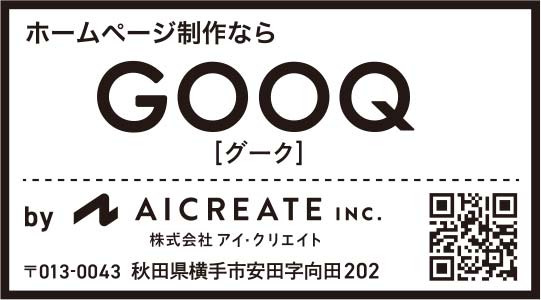 GOOQ様の2020.10.30広告