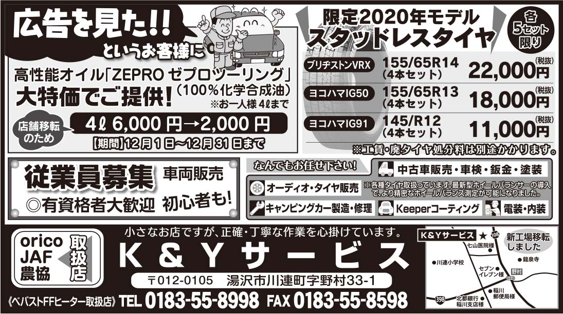K&Yサービス様の2020.11.27広告