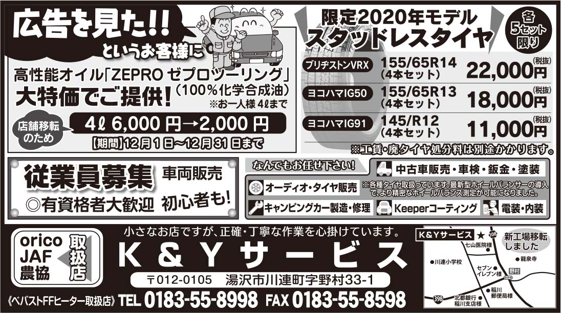 K&Yサービス様の2020.11.27広告