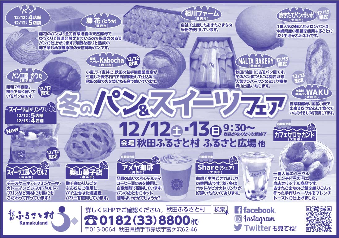 秋田ふるさと村様の2022新春号 横手版広告