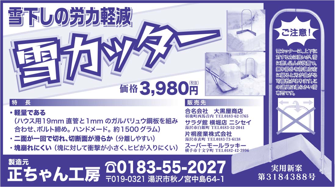 正ちゃん工房様の2021.12.03広告