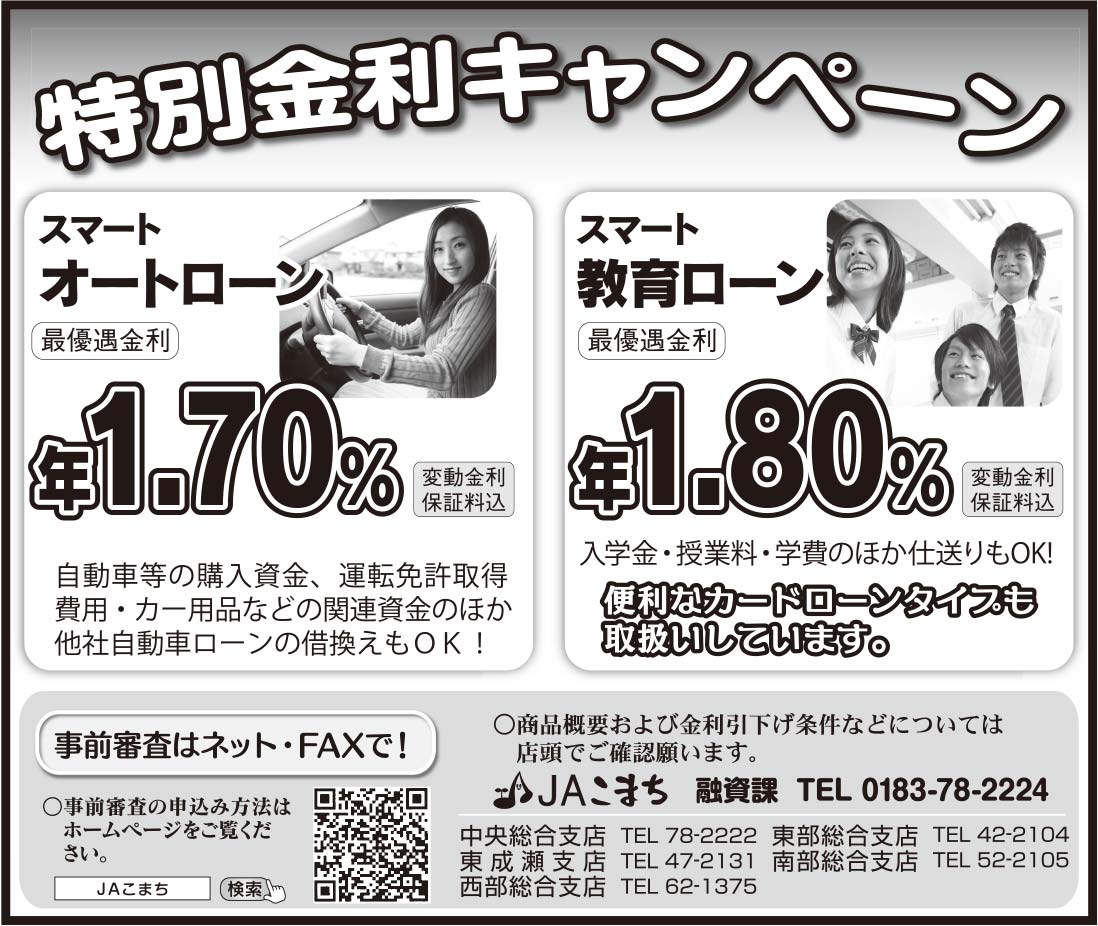 JAこまち様の2021.01.22広告