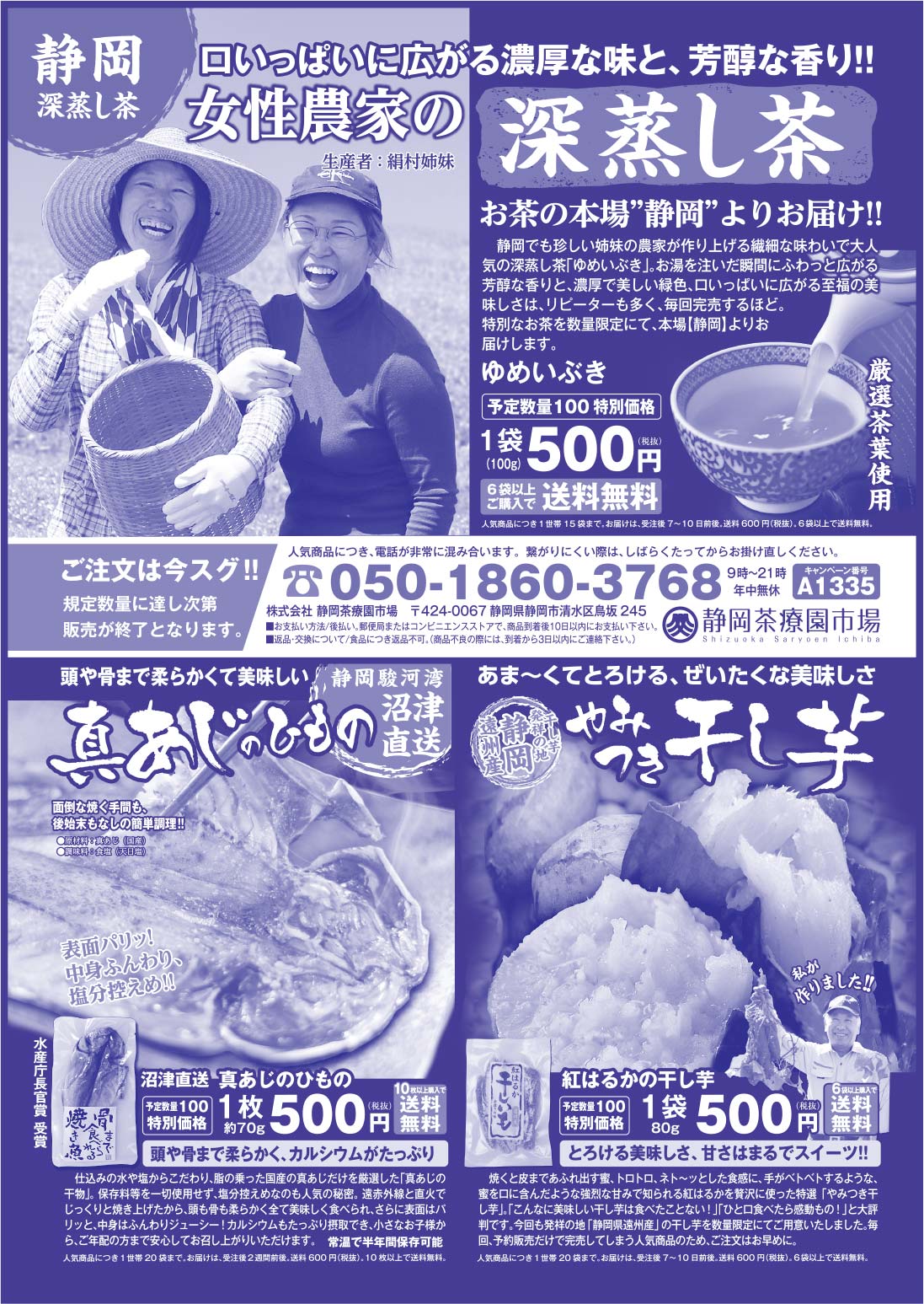 静岡茶療園市場様の2021.06.11広告