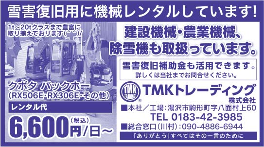 TMKトレーディング株式会社様の2021.04.23広告