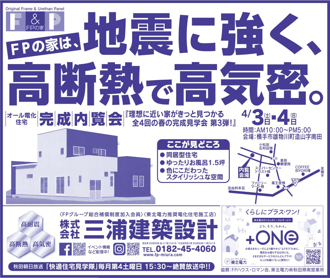 株式会社 三浦建築設計様の2021.04.02広告