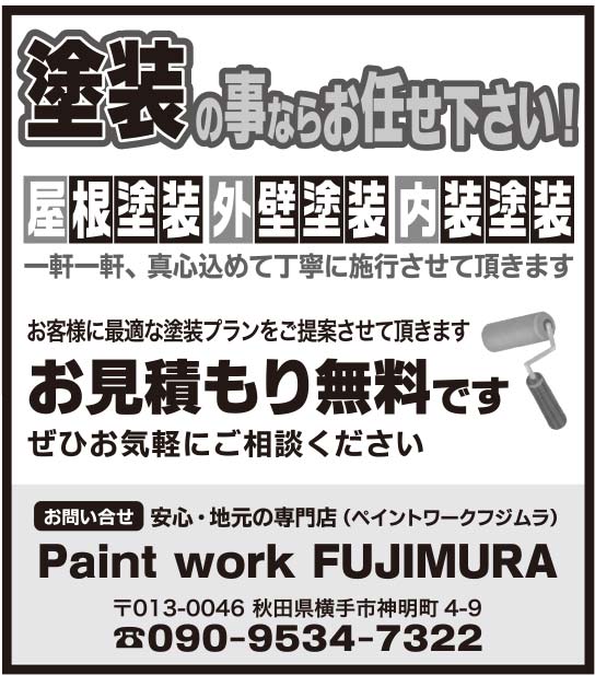 Paint work FUJIMURA様の2022.04.22広告