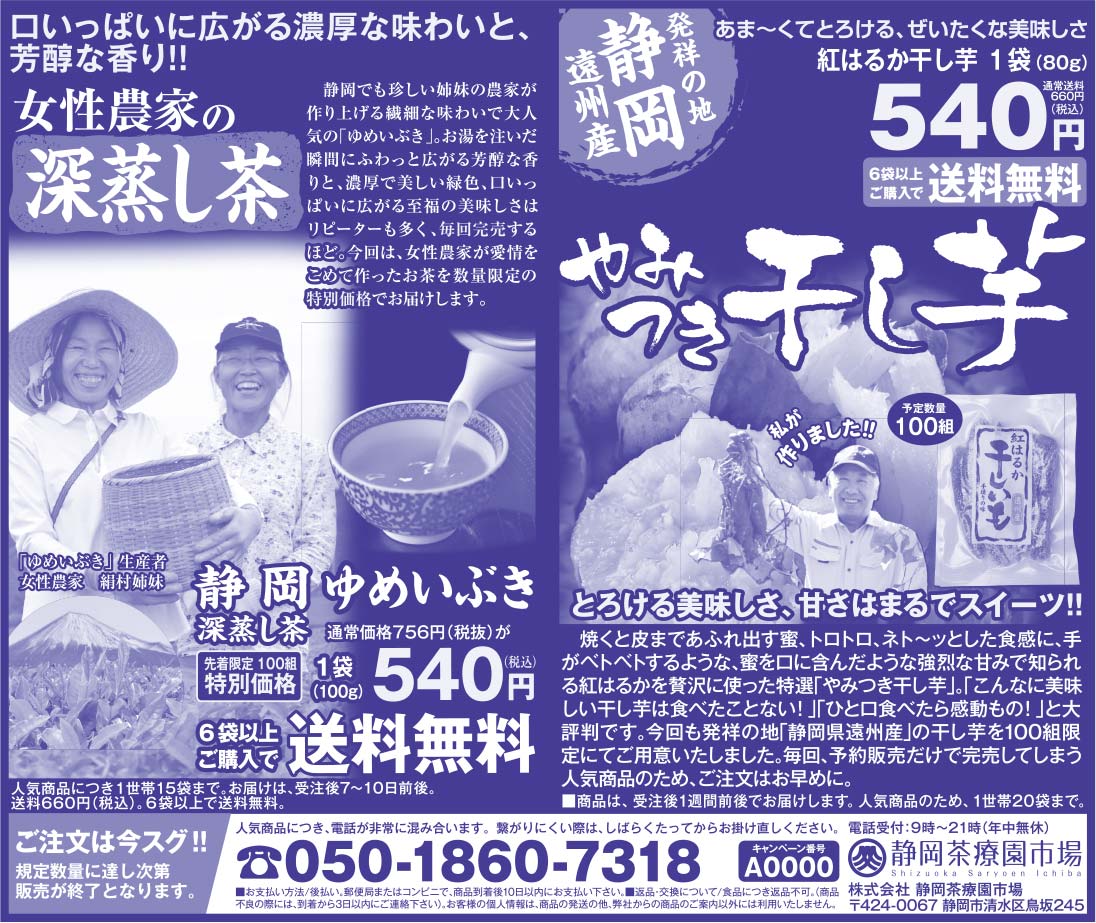 静岡茶療園市場様の2021.06.11広告