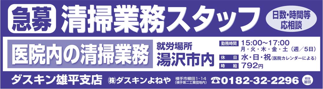 ダスキン雄平支店様の2021.05.21広告