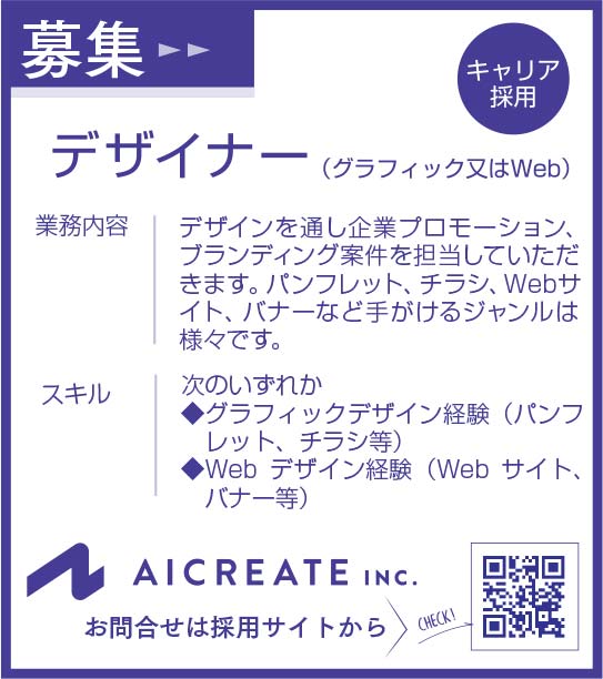 株式会社アイ・クリエイト様の20240426湯沢広告