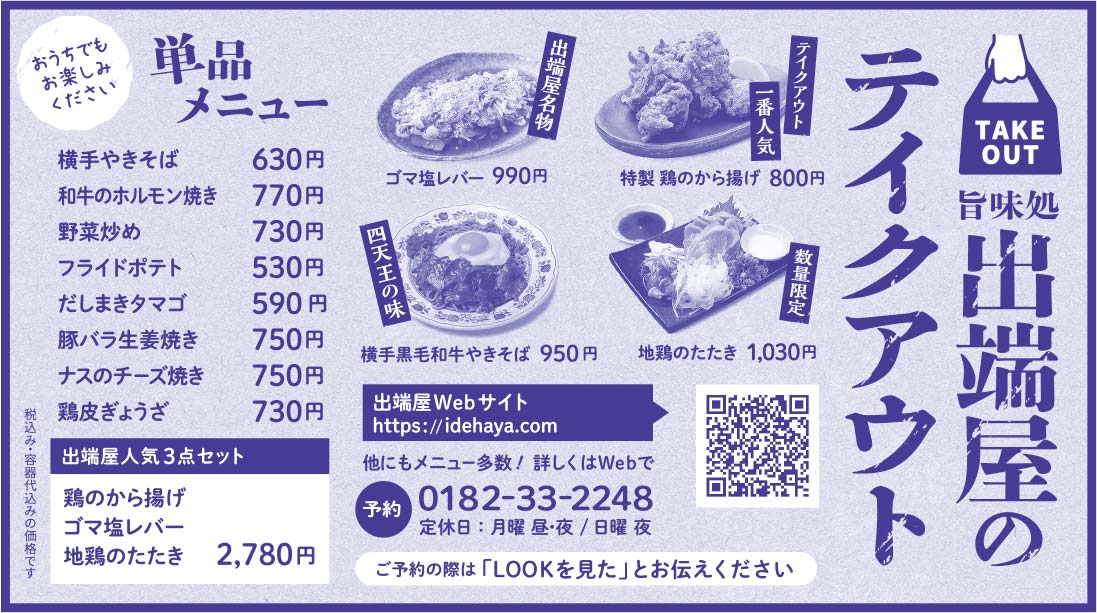 出端屋様の2022新春号 横手版広告