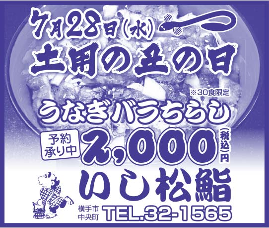 いし松鮨様の2021.07.16広告