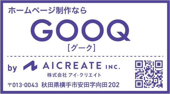 GOOQ様の2021.07.02広告