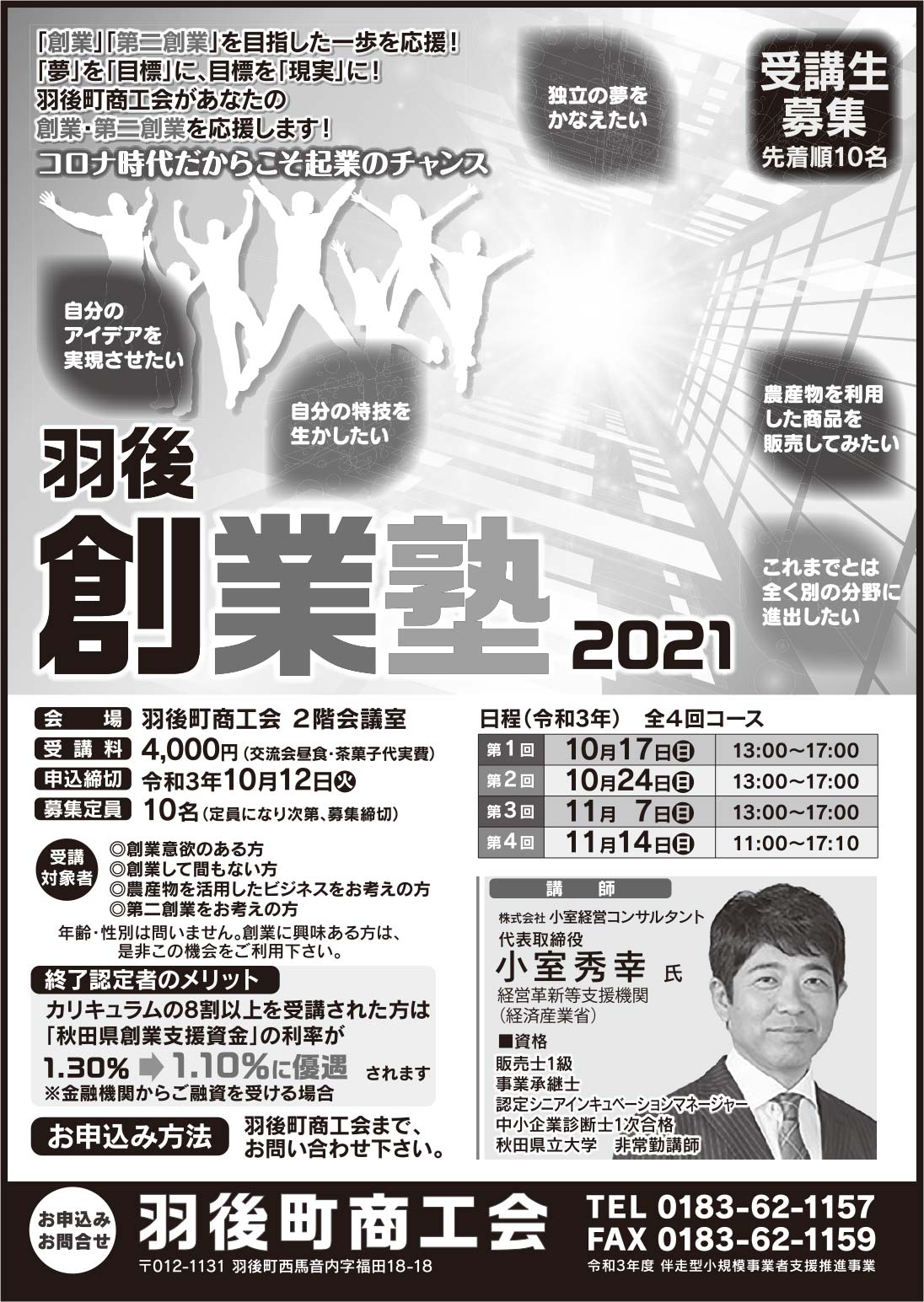 羽後町商工会様の2021.09.24広告
