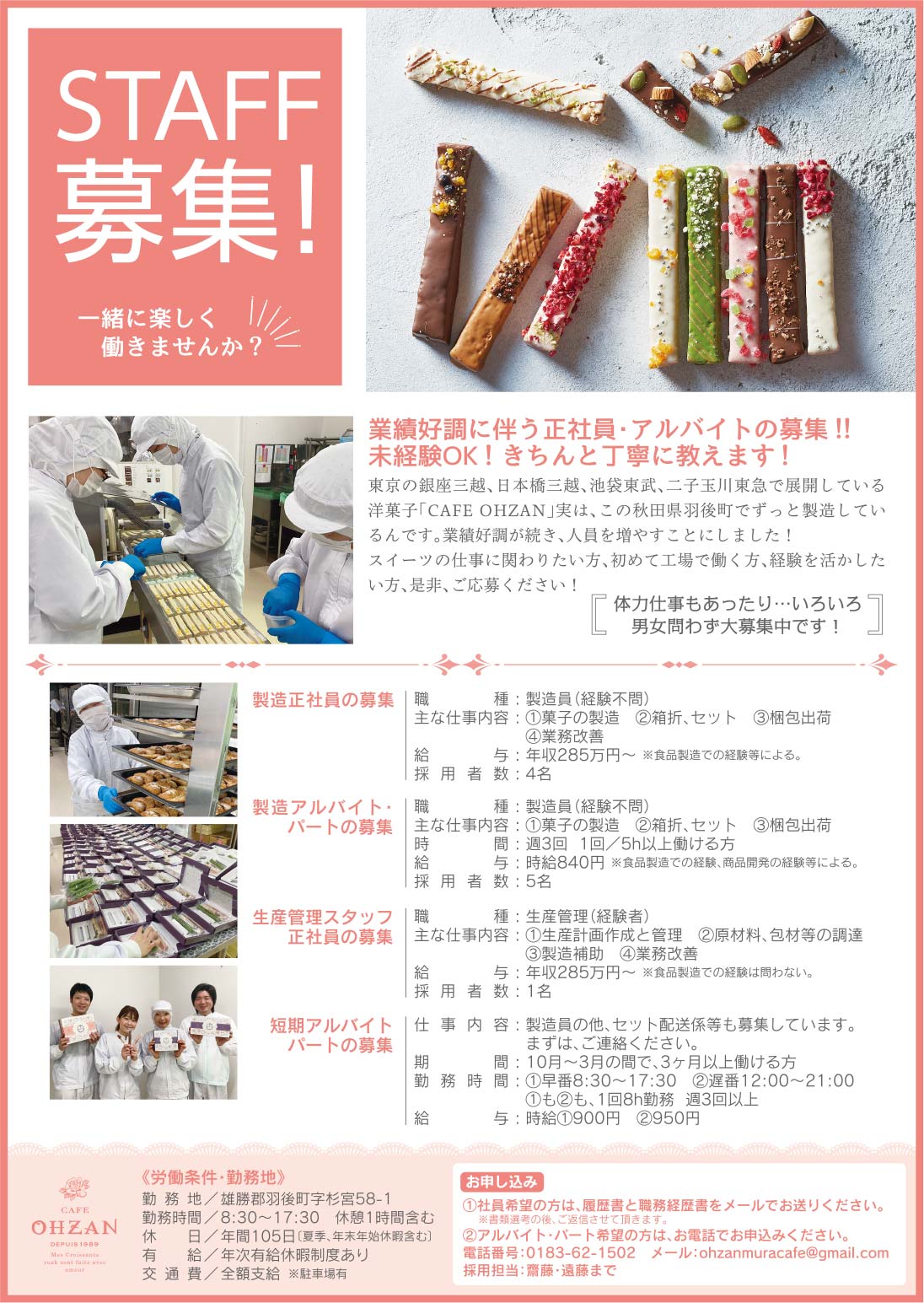 CAFE OHZAN様の2022新春号 横手版広告