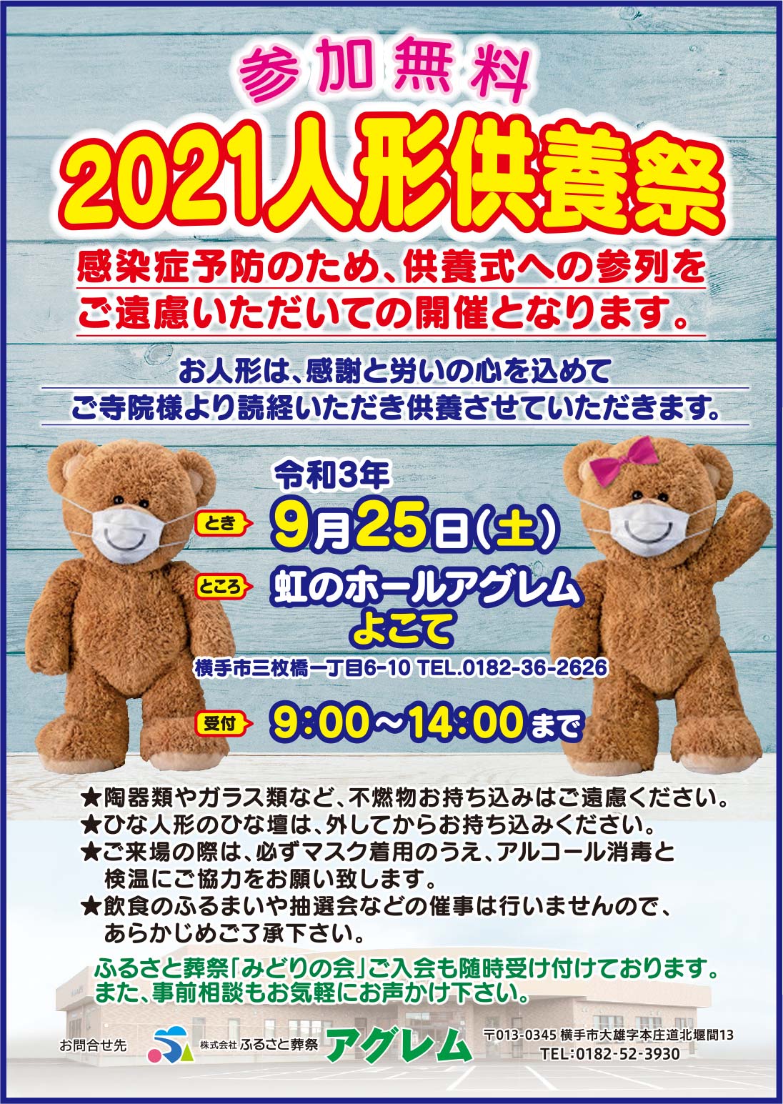 株式会社ふるさと葬祭アグレム様の2022新春号 横手版広告