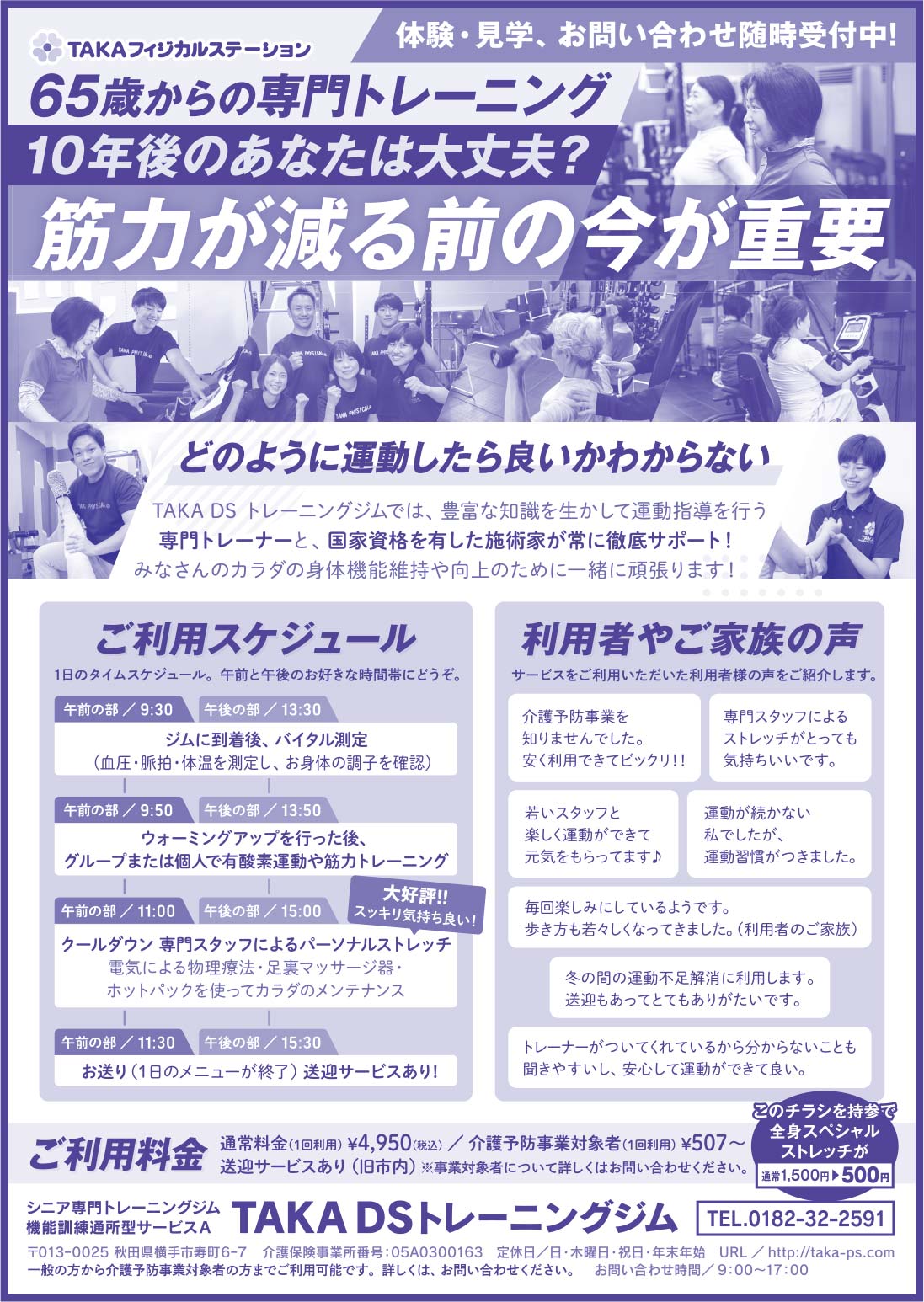 TAKA DSトレーニング様の2021.10.22広告