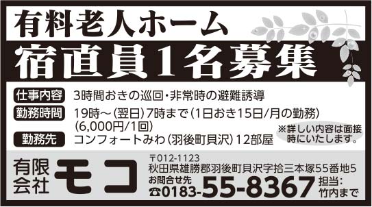 有限会社モコ様の2021.10.22広告