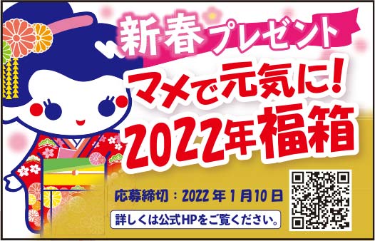 ヤマダフーズ様の2022新春号 横手版広告