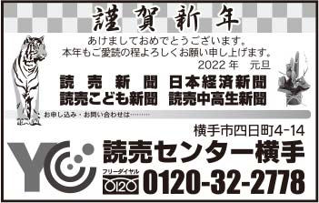 読売センター横手様の2022新春号 横手版広告