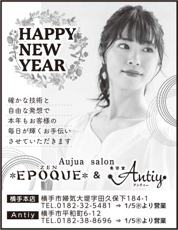 ZEN EPOQUE & Antiy様の2022新春号 横手版広告