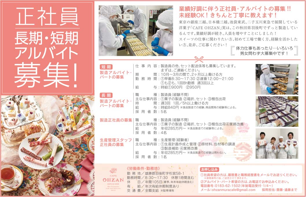 CAFE OHZAN様の2022新春号 横手版広告