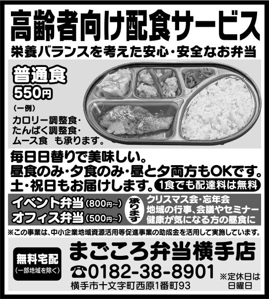 まごころ弁当横手店様の2022新春号 横手版広告