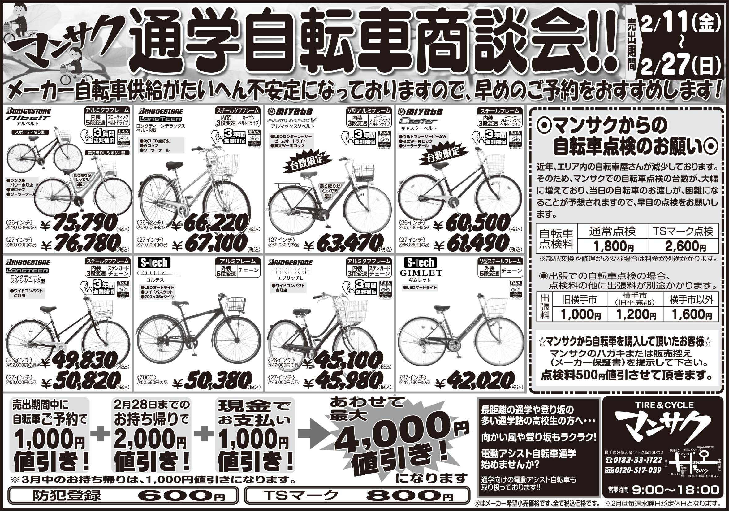 TIRE&CYCLE マンサク様の2022.02.11広告