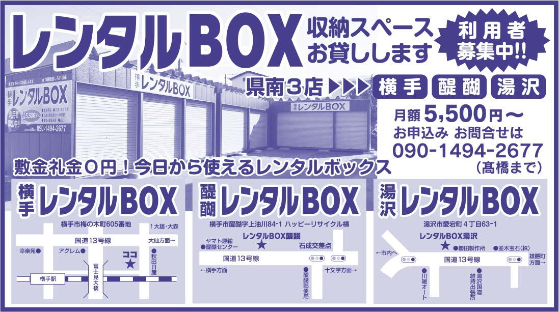 横手レンタルBOX様の2022.03.03広告