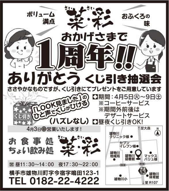 菜彩様の2022.03.25広告
