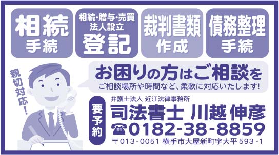 司法書士　川越伸彦様の2022.03.03広告
