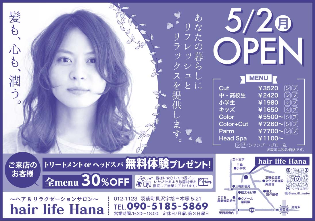 Hair Life Hana 様