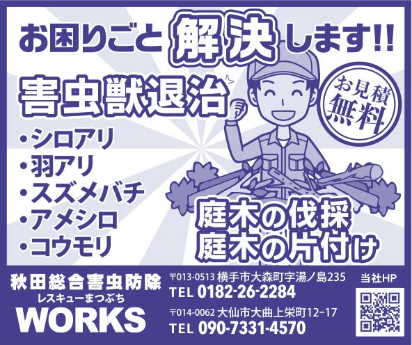 WORKS 様