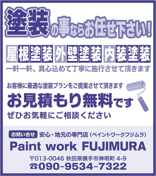 Paint work FUJIMURA 様