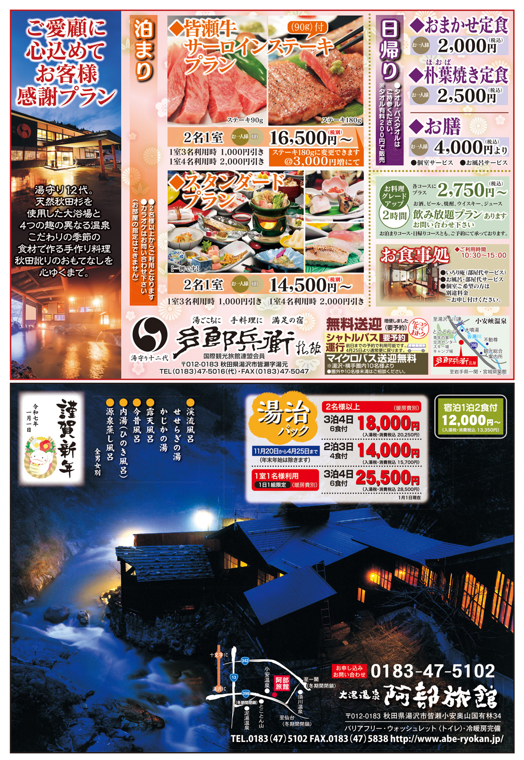 株式会社アイ・クリエイト様の新年号2025横手広告
