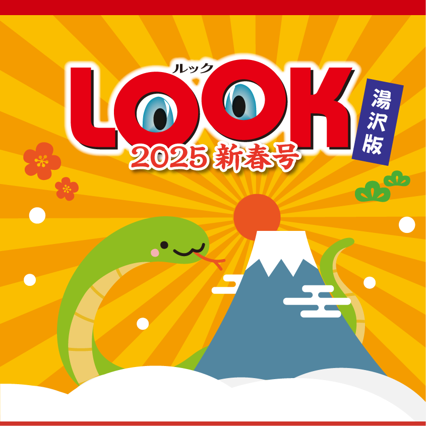 LOOK最新号