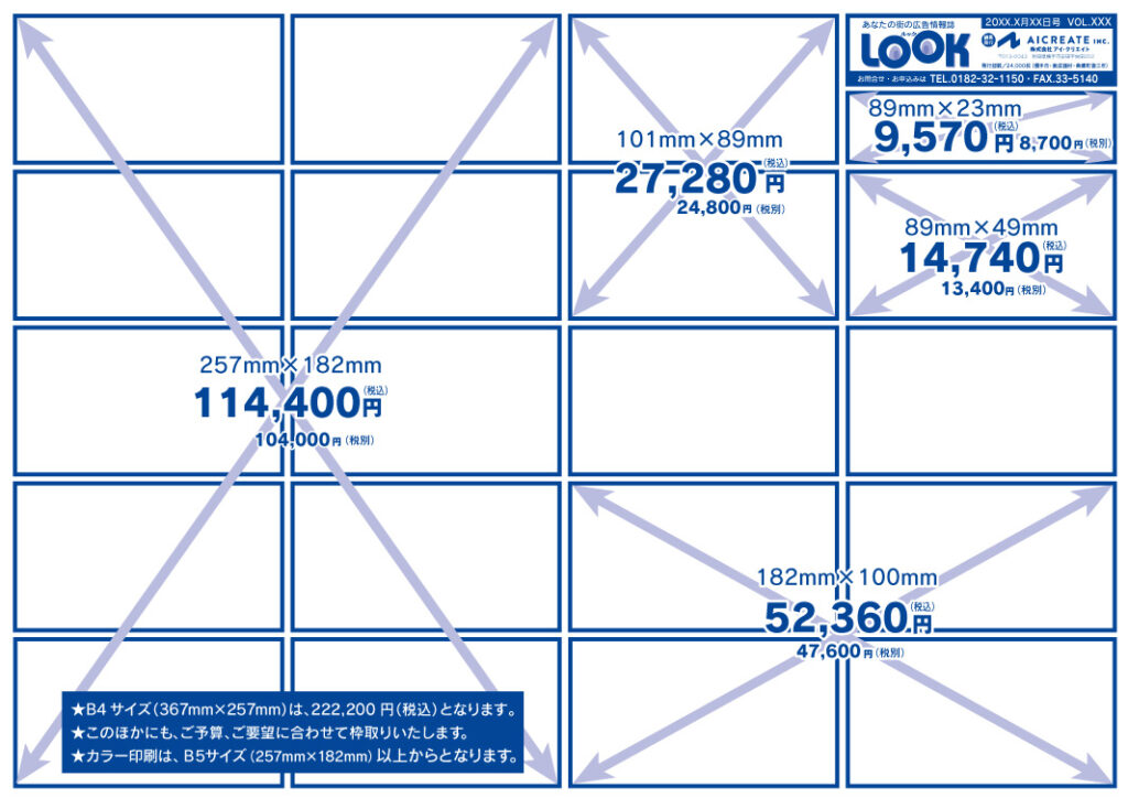 LOOK料金表