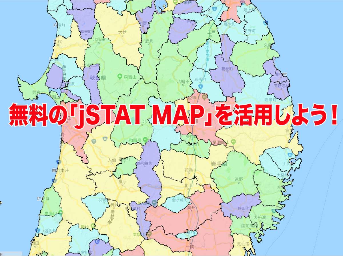 集客に役立つチラシ虎の巻 第10回 レッツ 商圏分析 Jstat Mapを活用しよう Akita Solution Magazine